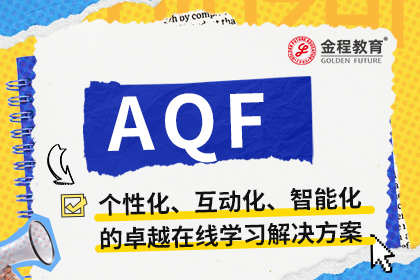 AQF考试：量化对冲基金介绍！