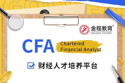 上海大学报考CFA有用吗？CFA证书就业薪资情况怎么样？