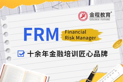 FRM能同时报考两个级别吗？FRM两级考什么内容？